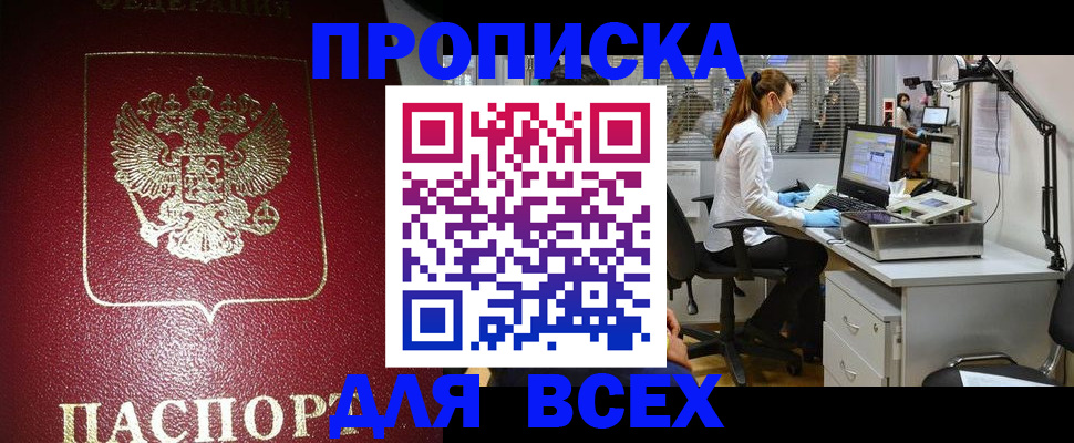временная регистрация надежно в Заозёрном