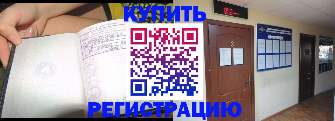 временная регистрация 2025 в Заозёрном