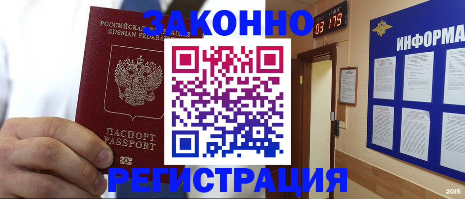 прописка гарантия в Заозёрном