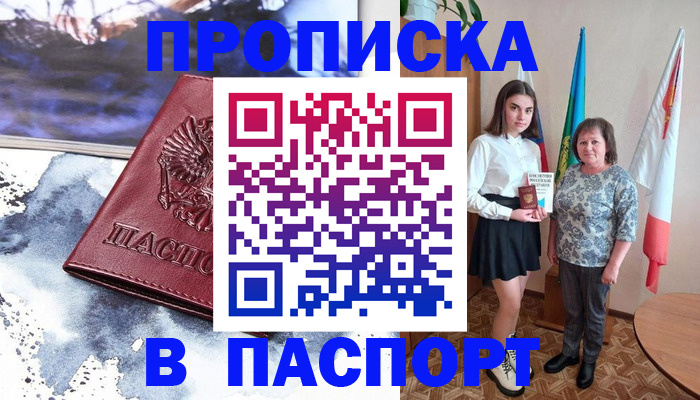 прописка для школы в Заозёрном