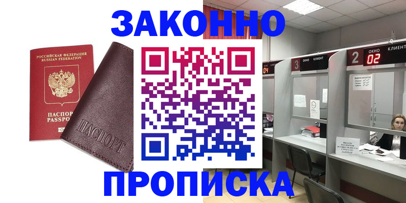 временная регистрация для школы в Заозёрном